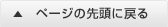 社長インタビュー