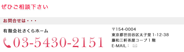 ぜひご相談下さい